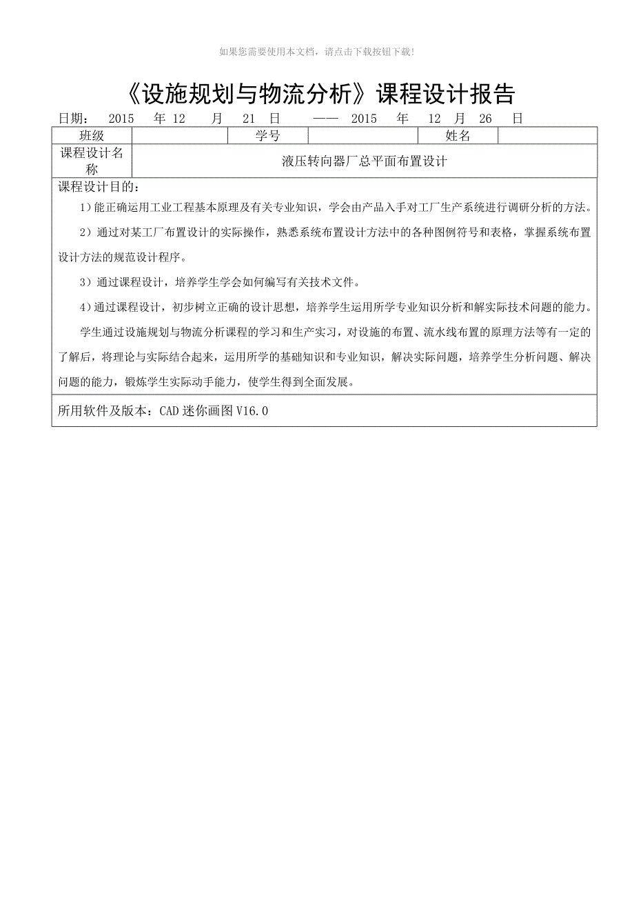 《设施规划与物流分析课程设计》报告_第1页