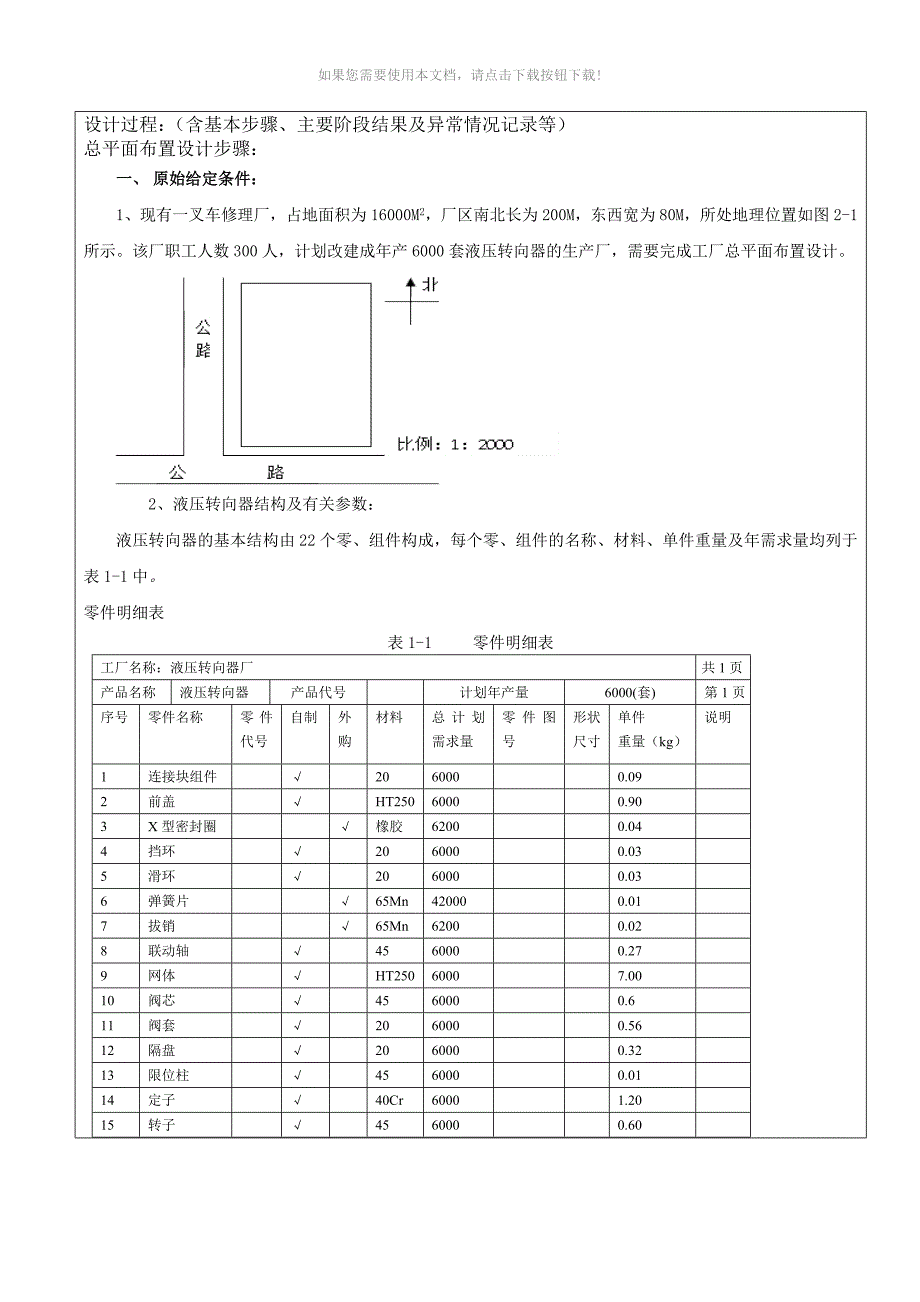 《设施规划与物流分析课程设计》报告_第2页