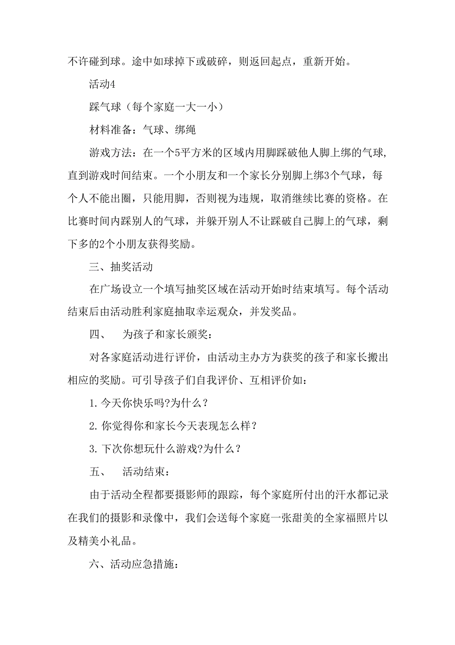 家长半日亲子活动方案9篇_第3页