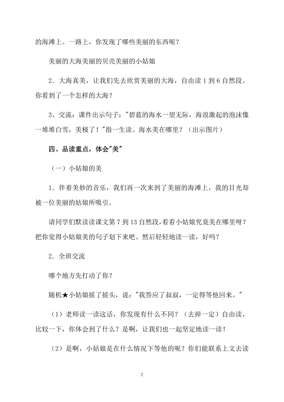 语文S版三年级下册《在金色的海滩上》教案范文三篇_第2页