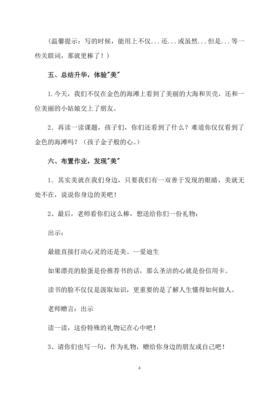 语文S版三年级下册《在金色的海滩上》教案范文三篇_第4页