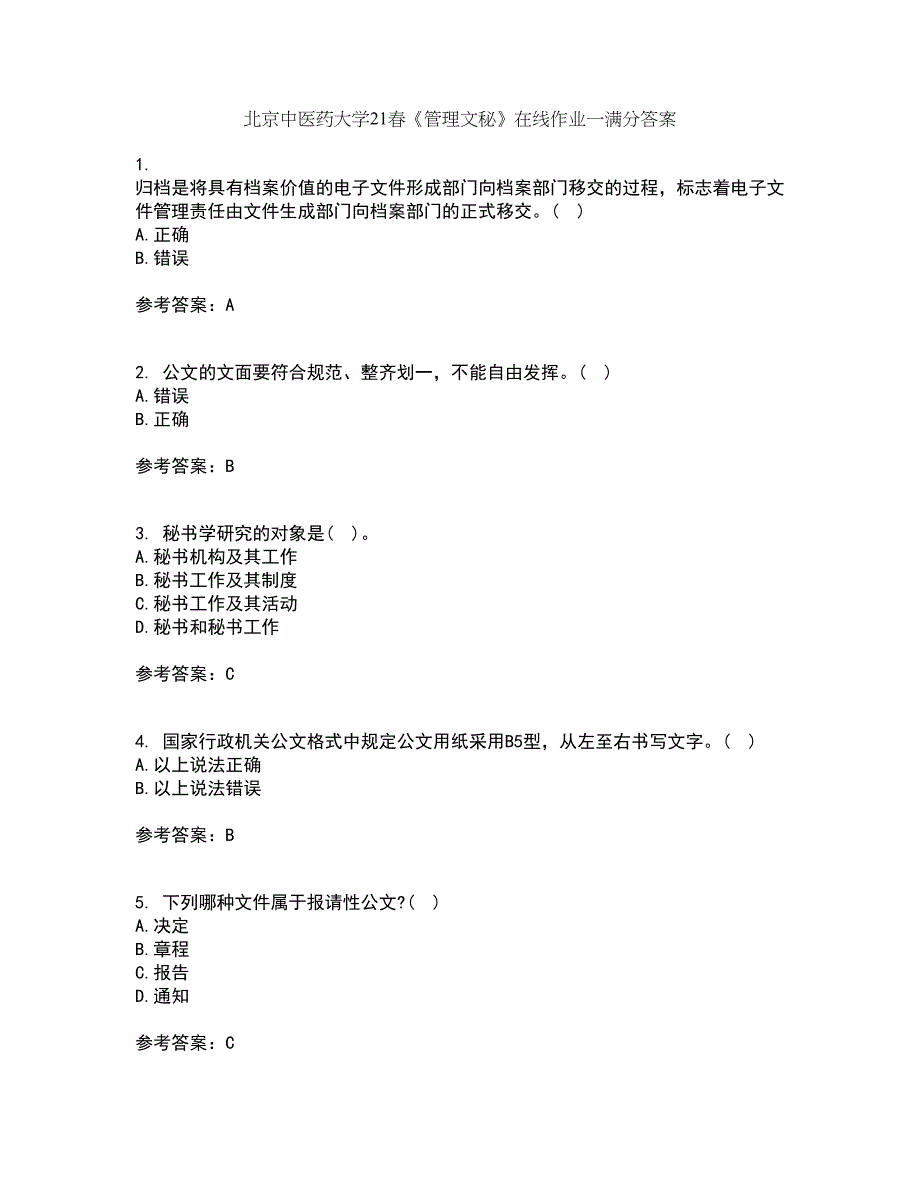 北京中医药大学21春《管理文秘》在线作业一满分答案17_第1页