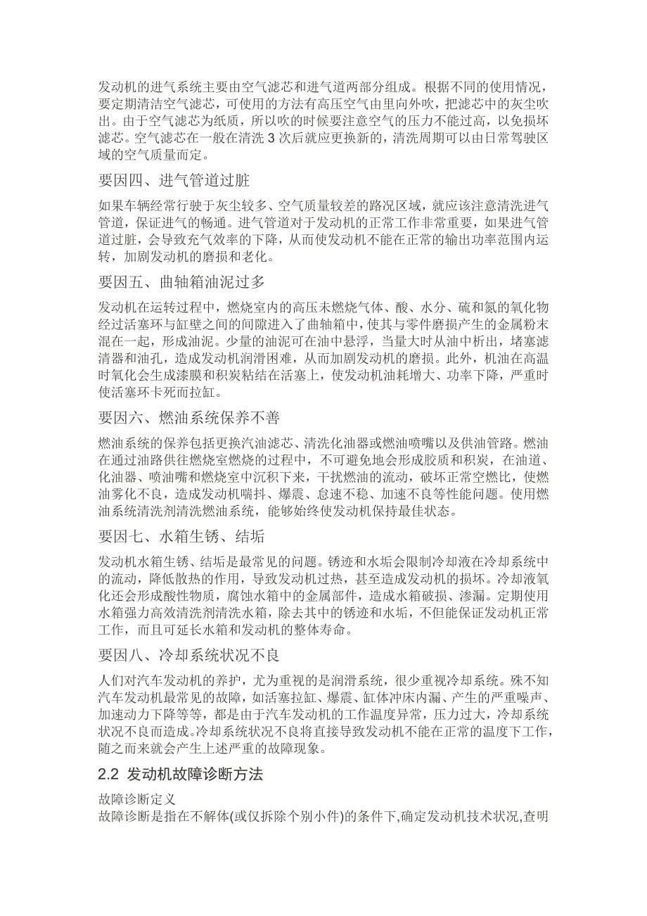 汽车检测与维修毕业论文汽车发动机的维护与保养_第5页