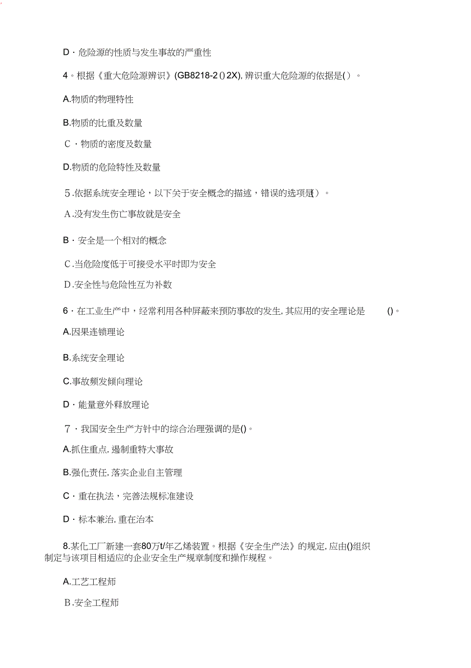 注册安全工程师安全生产管理考试真题及答案_第2页