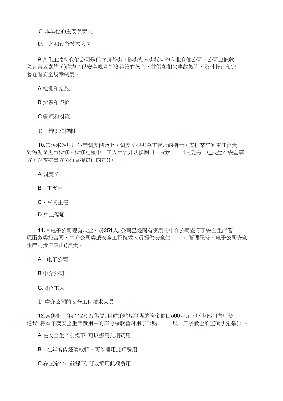 注册安全工程师安全生产管理考试真题及答案_第3页