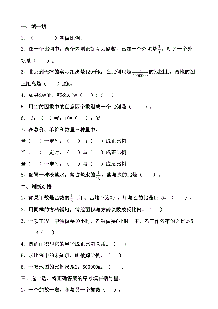 人教版六年级数学《比例》质量检测试题及答案_第1页