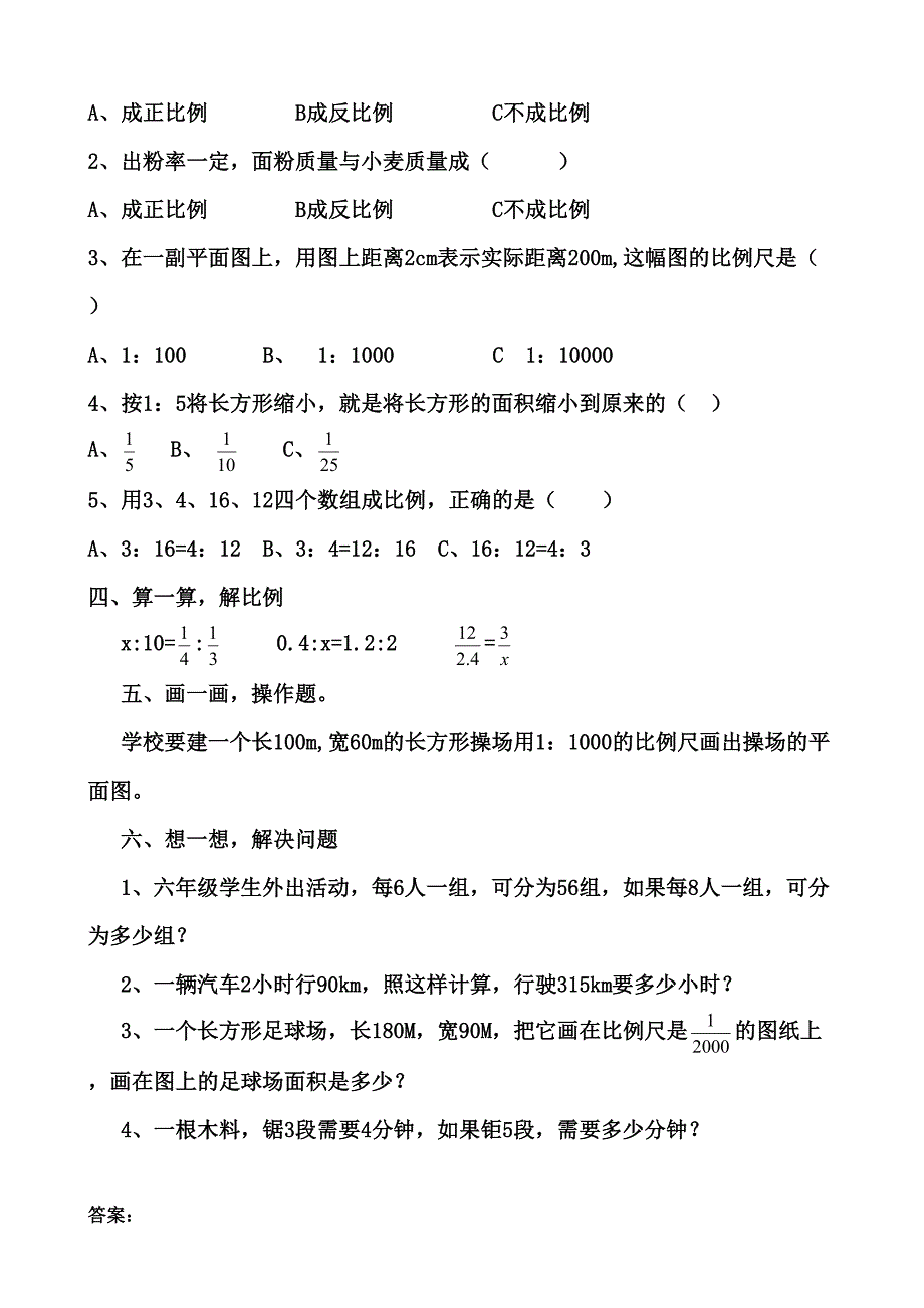 人教版六年级数学《比例》质量检测试题及答案_第2页