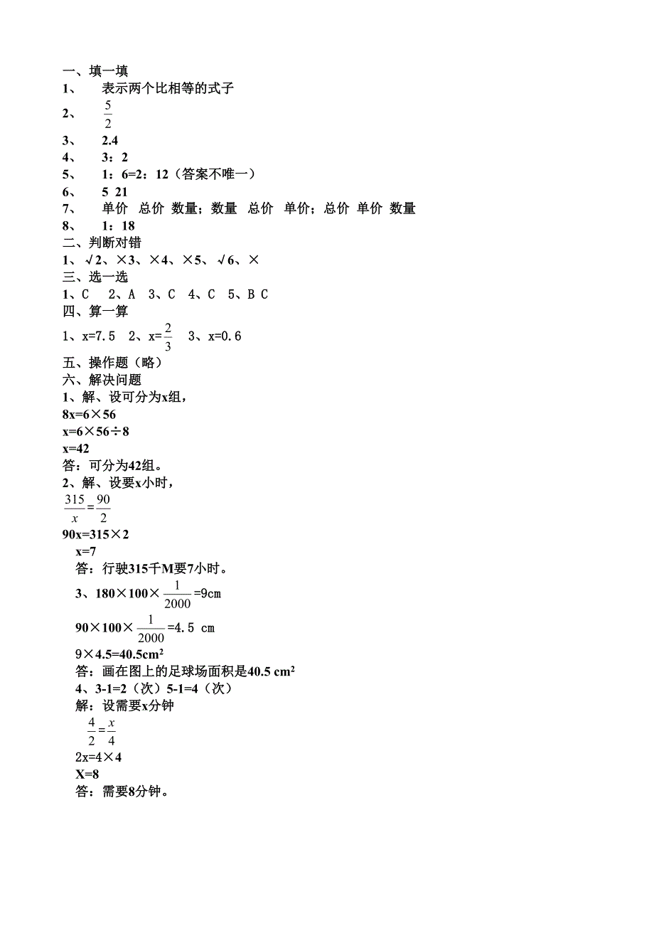 人教版六年级数学《比例》质量检测试题及答案_第3页