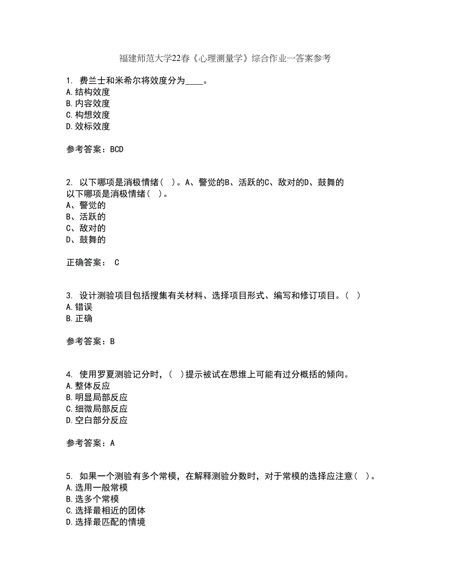 福建师范大学22春《心理测量学》综合作业一答案参考31_第1页