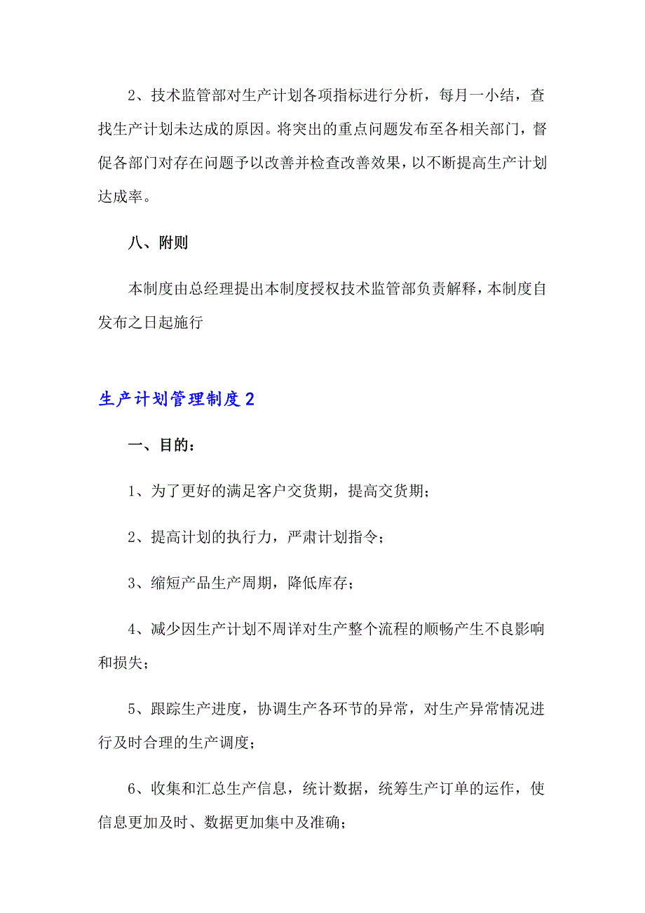 2023生产计划管理制度(汇编10篇)_第4页