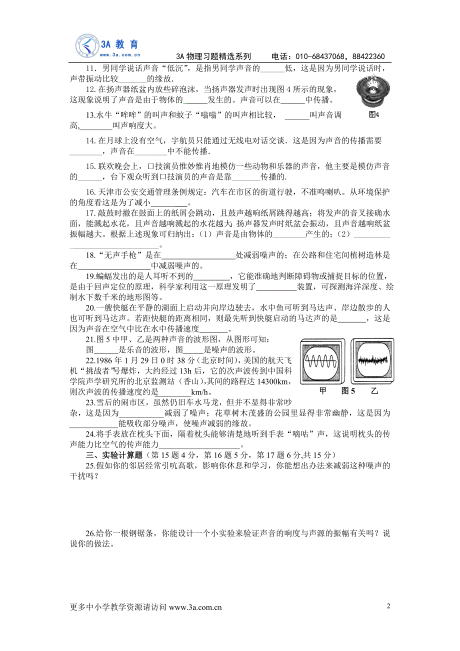 声现象综合测试题.doc_第2页