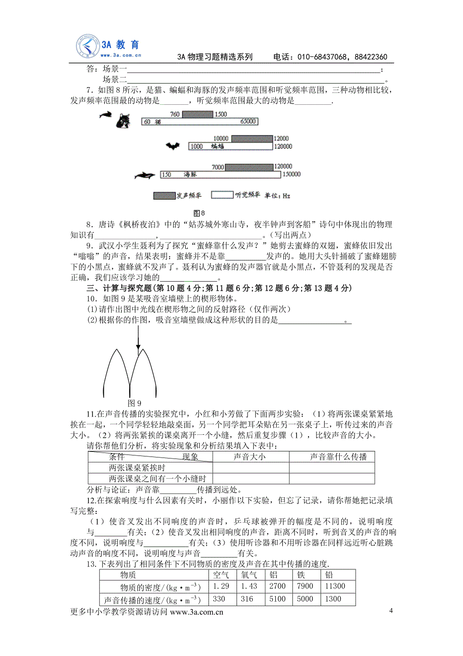 声现象综合测试题.doc_第4页