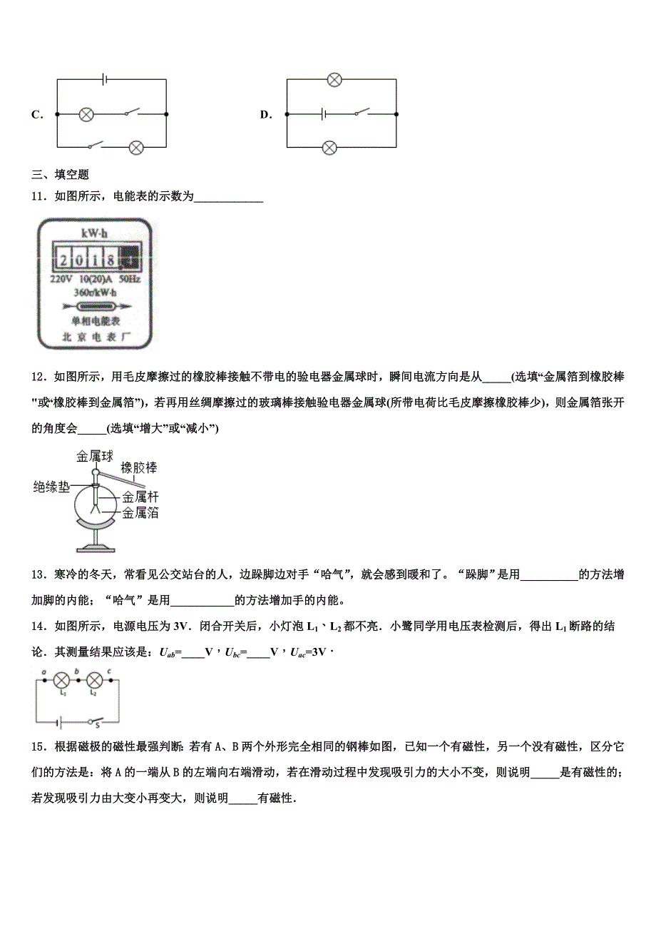 山东省枣庄市薛城区2022-2023学年九年级物理第一学期期末综合测试试题含解析.doc_第3页