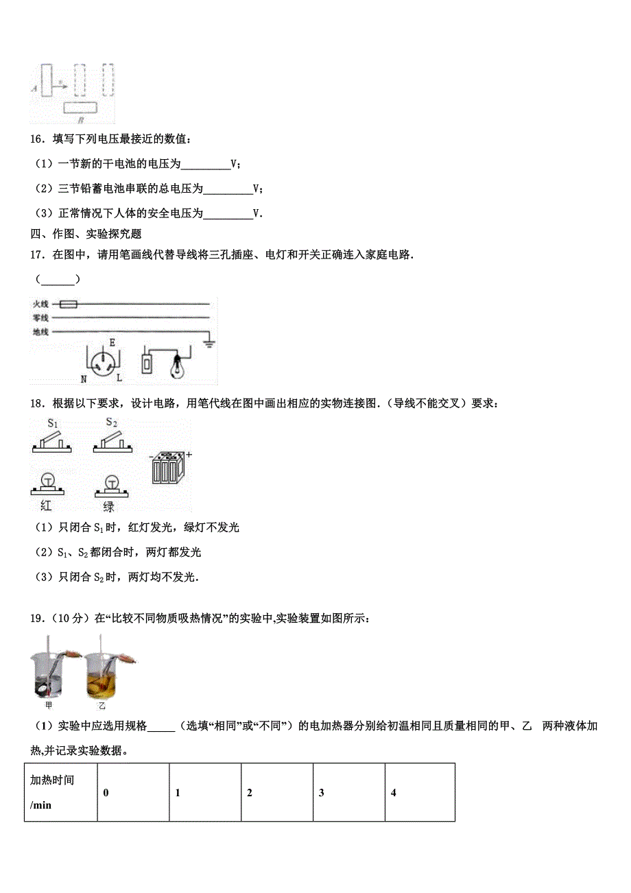 山东省枣庄市薛城区2022-2023学年九年级物理第一学期期末综合测试试题含解析.doc_第4页