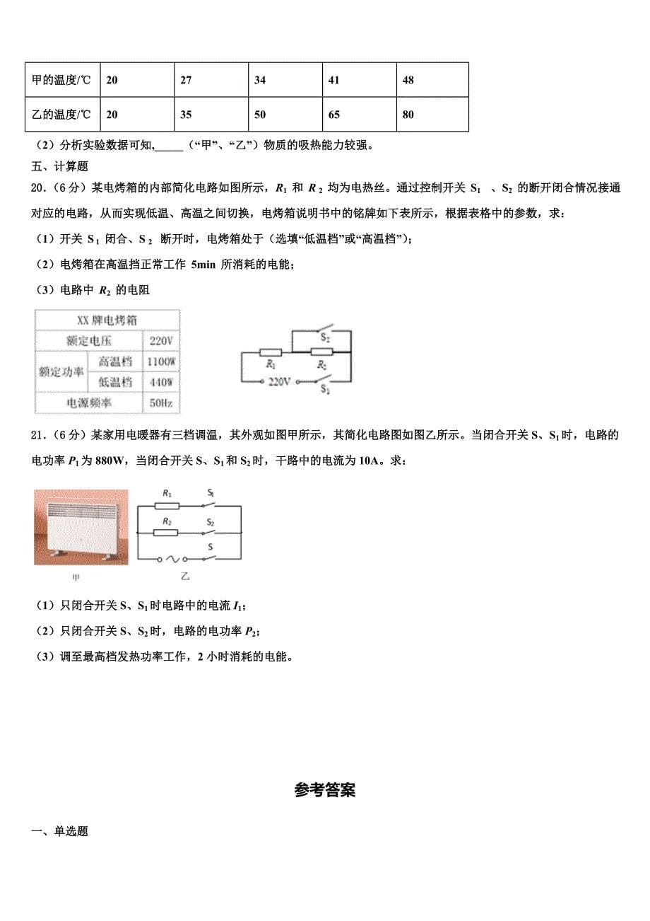 山东省枣庄市薛城区2022-2023学年九年级物理第一学期期末综合测试试题含解析.doc_第5页