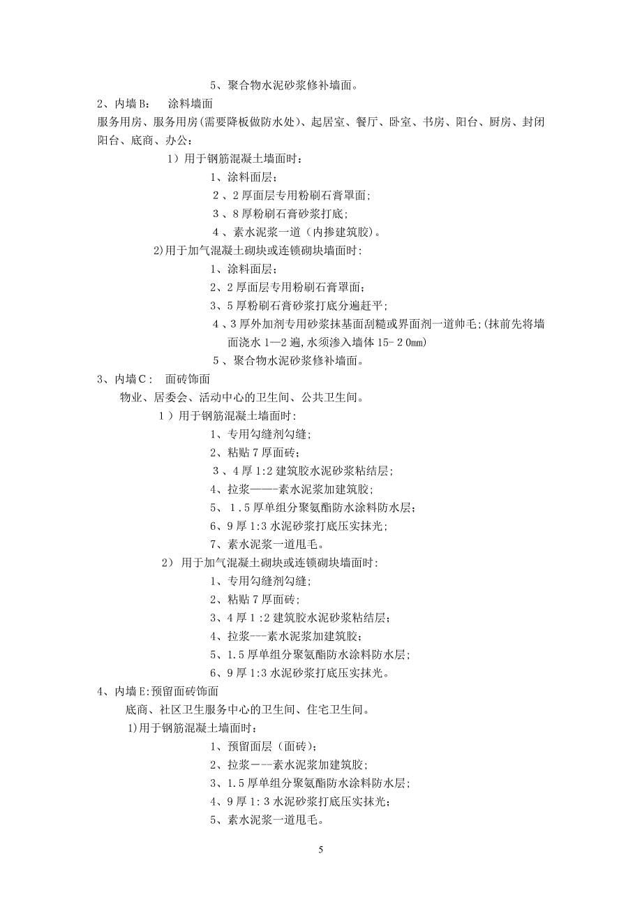 恒茂国际都会内墙抹灰施工方案_第5页