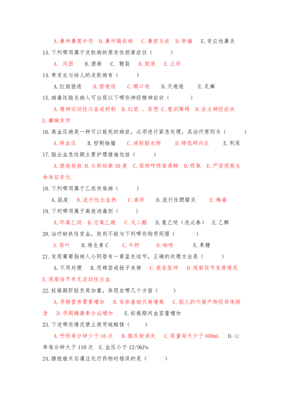 护士三基考试多选题.doc_第2页