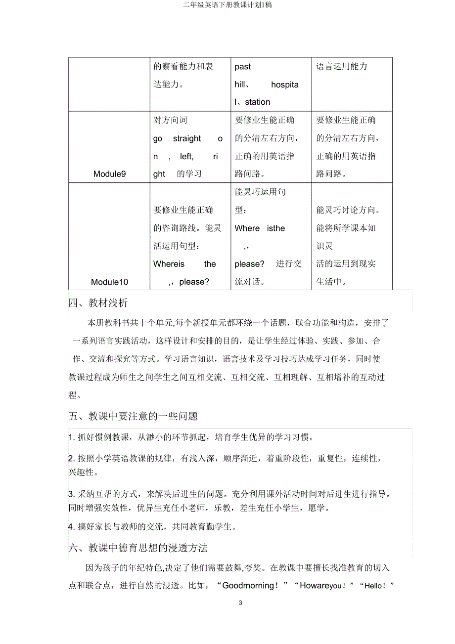 二年级英语下册教学计划1稿.doc_第3页