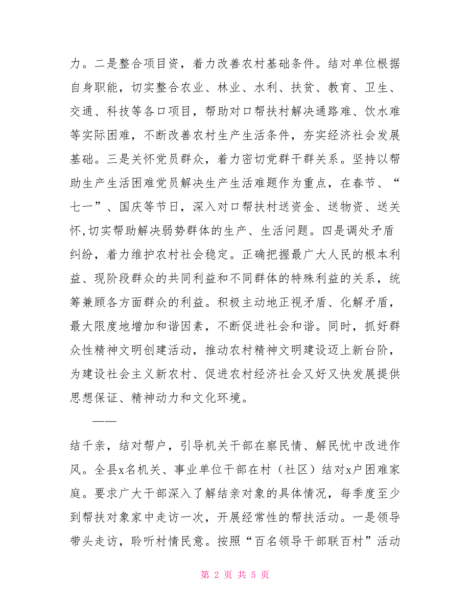 开展“包百村、结千亲、惠万民”活动总结_第2页