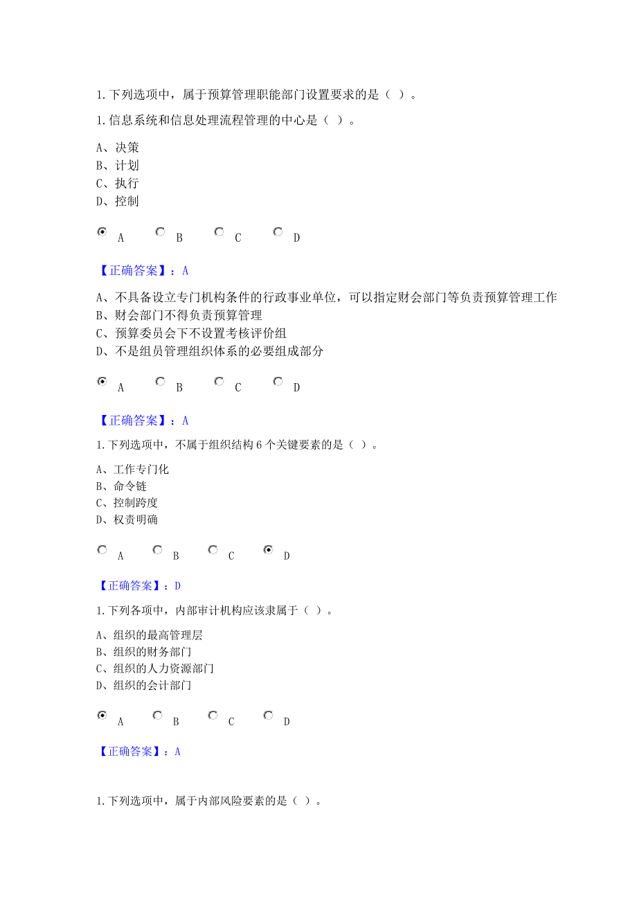 行政事业单位控制答案.doc_第1页