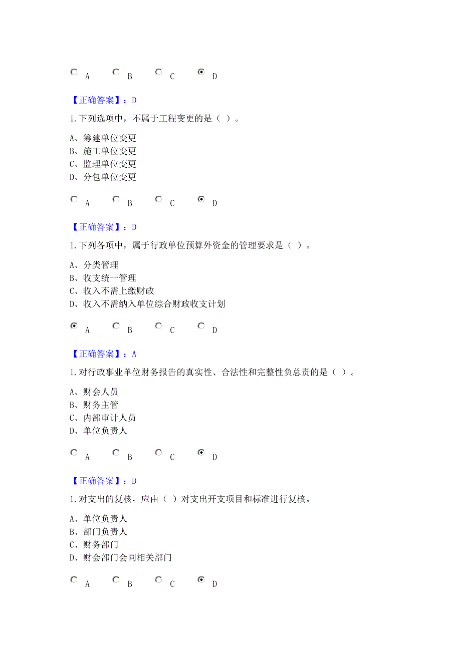 行政事业单位控制答案.doc_第4页