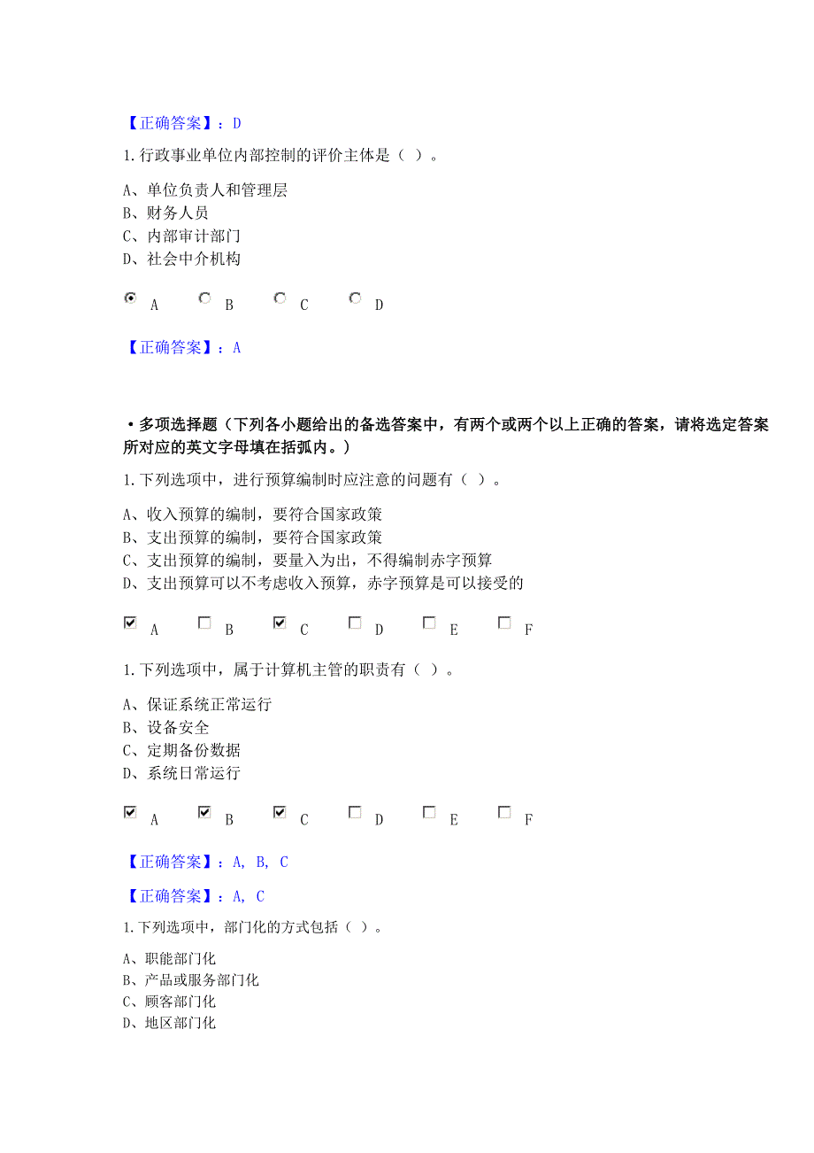 行政事业单位控制答案.doc_第5页