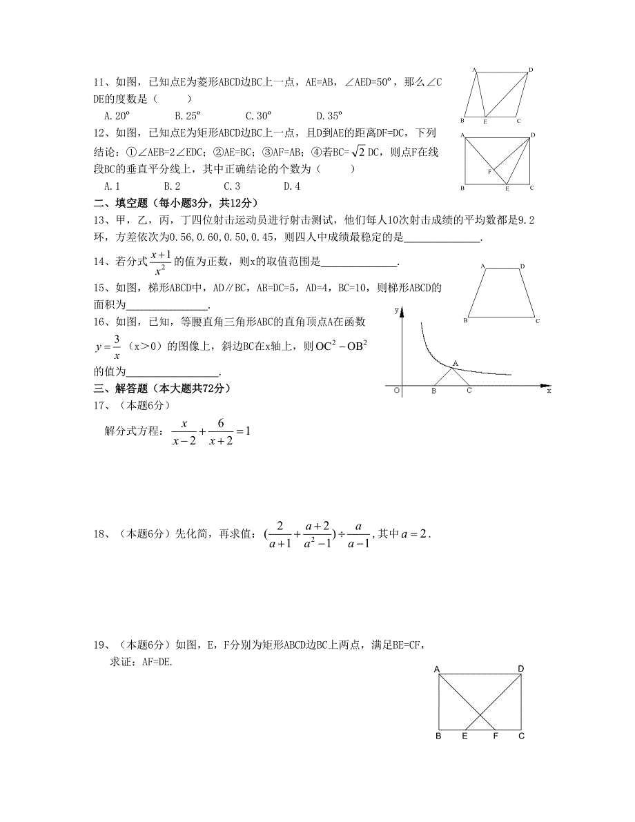 武汉市武昌区2009-2010八下期末数学试卷(word非扫描版).doc_第2页