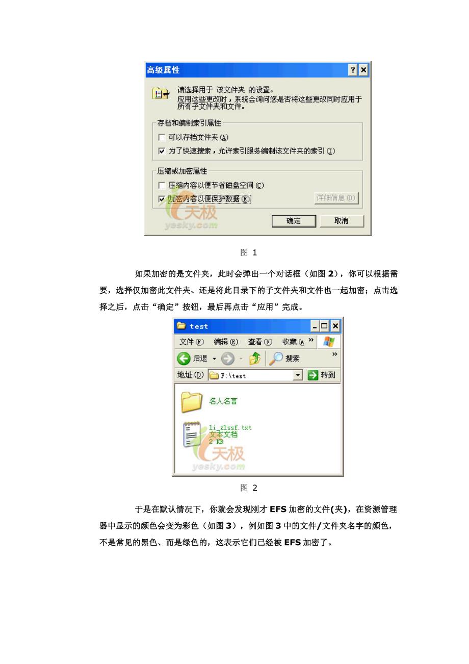 EFS的加密方法和解密必知_第2页