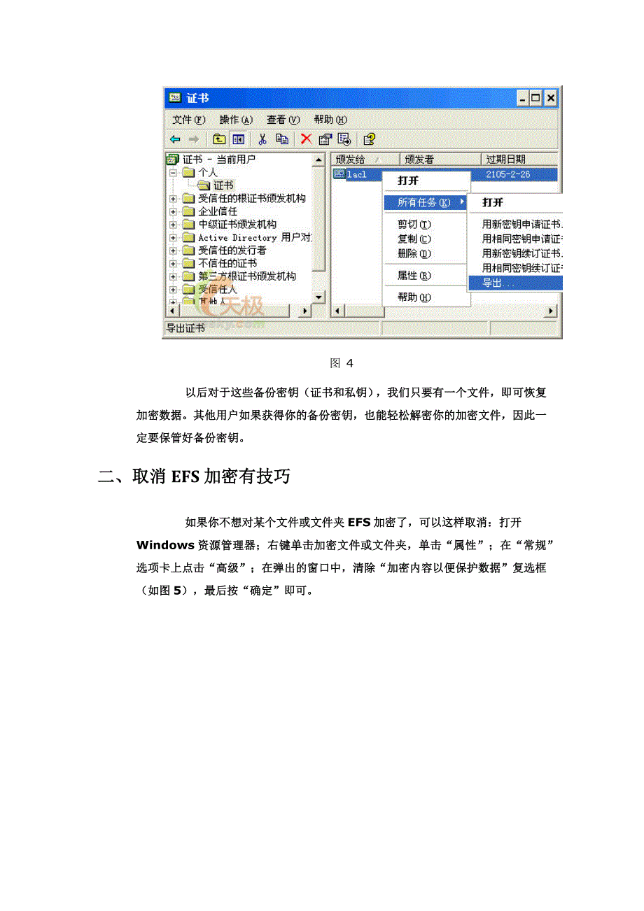 EFS的加密方法和解密必知_第4页