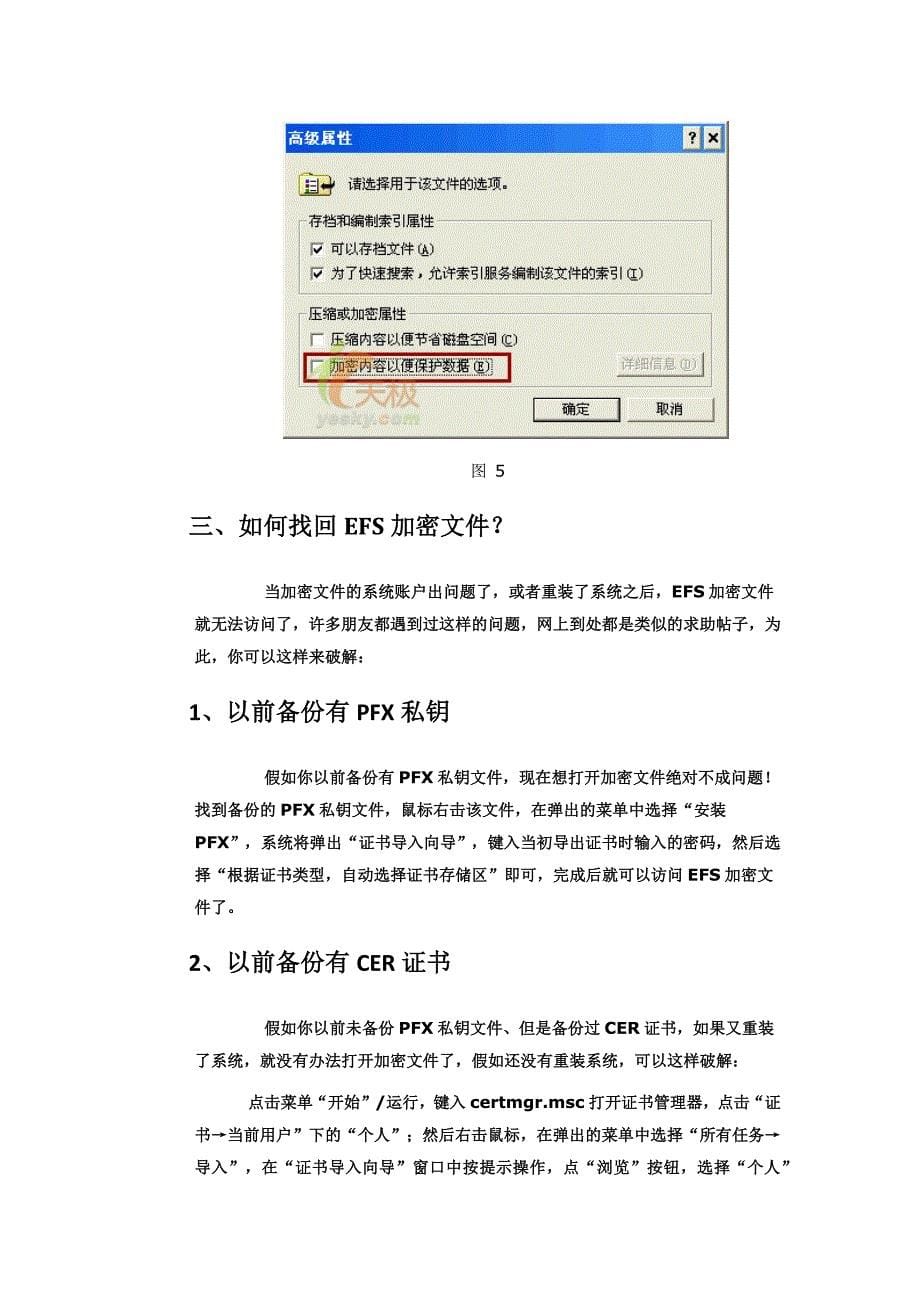 EFS的加密方法和解密必知_第5页