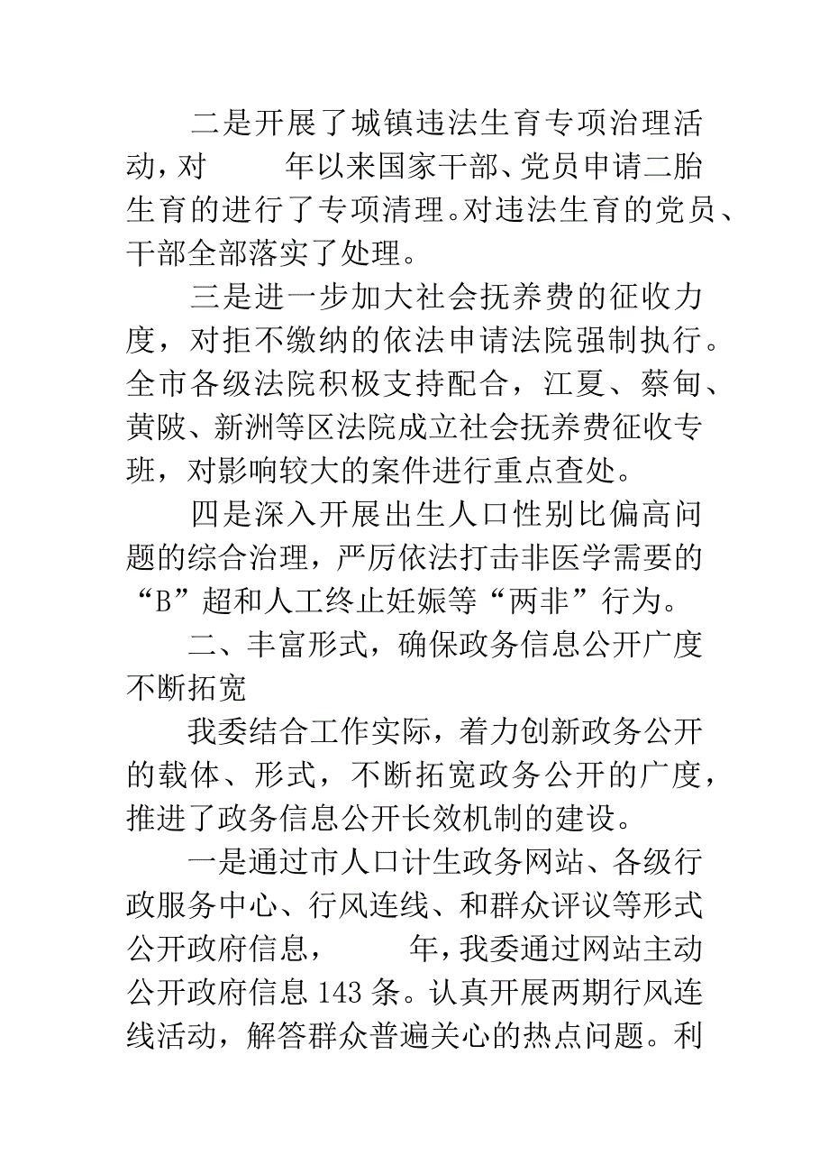 市计生委政务资讯年度报告.docx_第2页