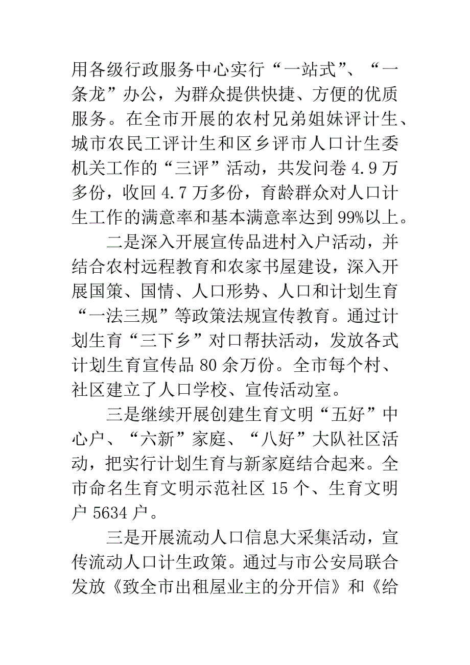 市计生委政务资讯年度报告.docx_第3页