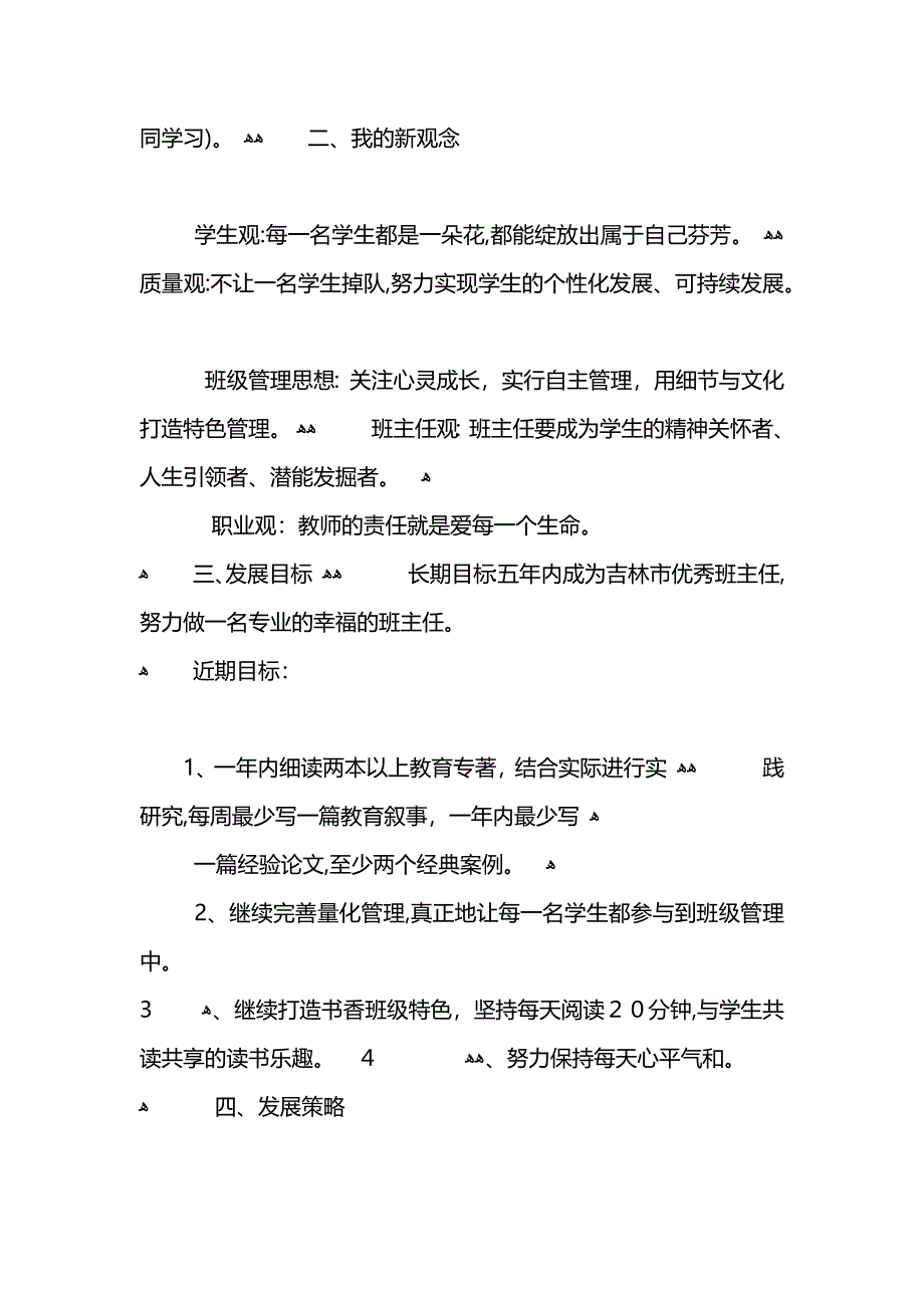 职业生涯规划书范文教师_第2页