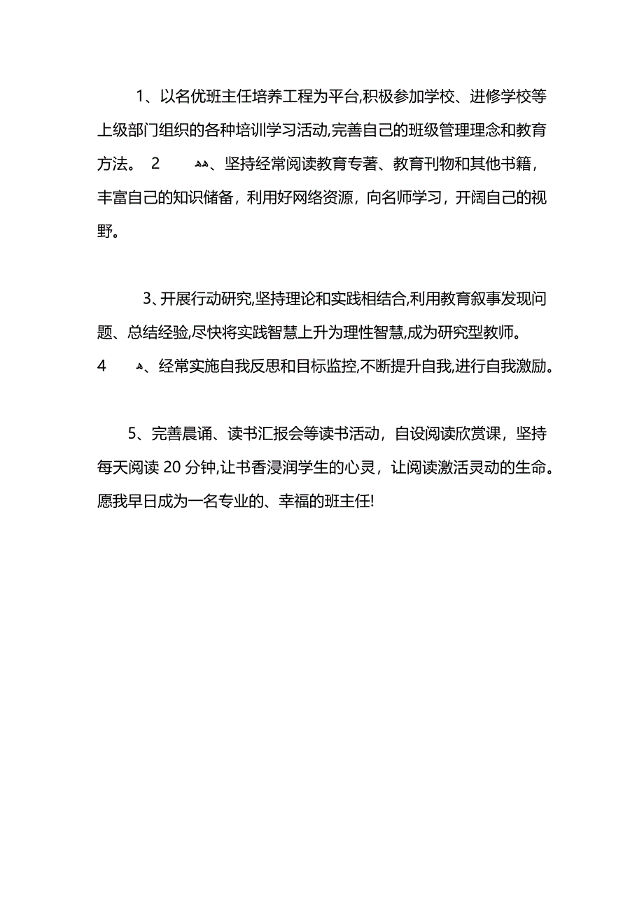 职业生涯规划书范文教师_第3页