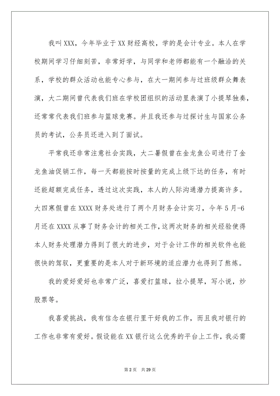 2023年银行面试自我介绍60范文.docx_第2页