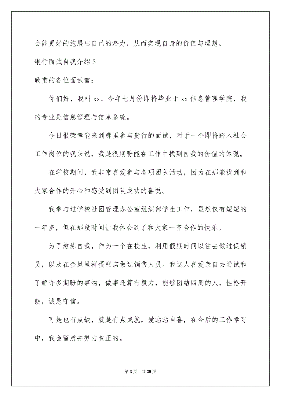 2023年银行面试自我介绍60范文.docx_第3页