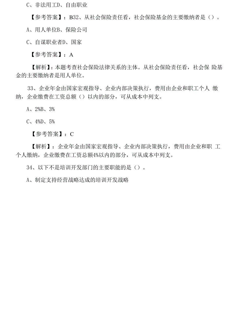 七月中旬经济师《人力资源专业》第三次测试卷(附答案).docx_第2页