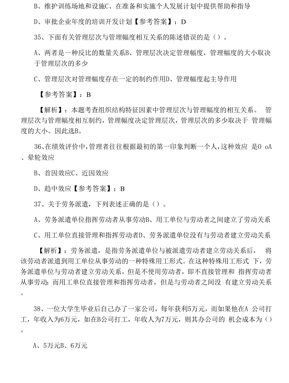 七月中旬经济师《人力资源专业》第三次测试卷(附答案).docx_第3页