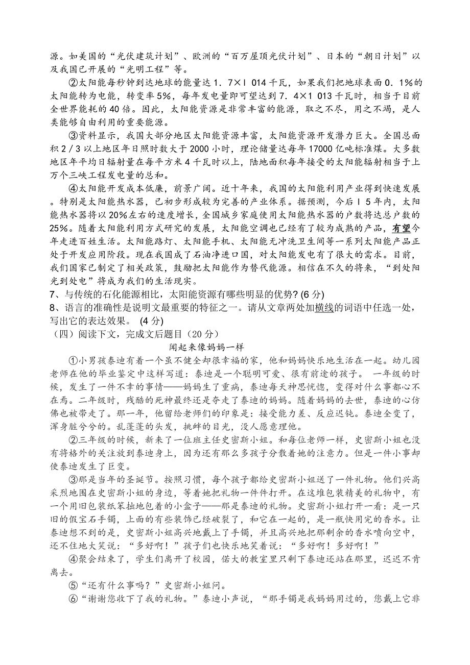 福建省郊尾沙溪中学2014年八年级上学期第二次月考语文试卷-1-2.doc_第2页