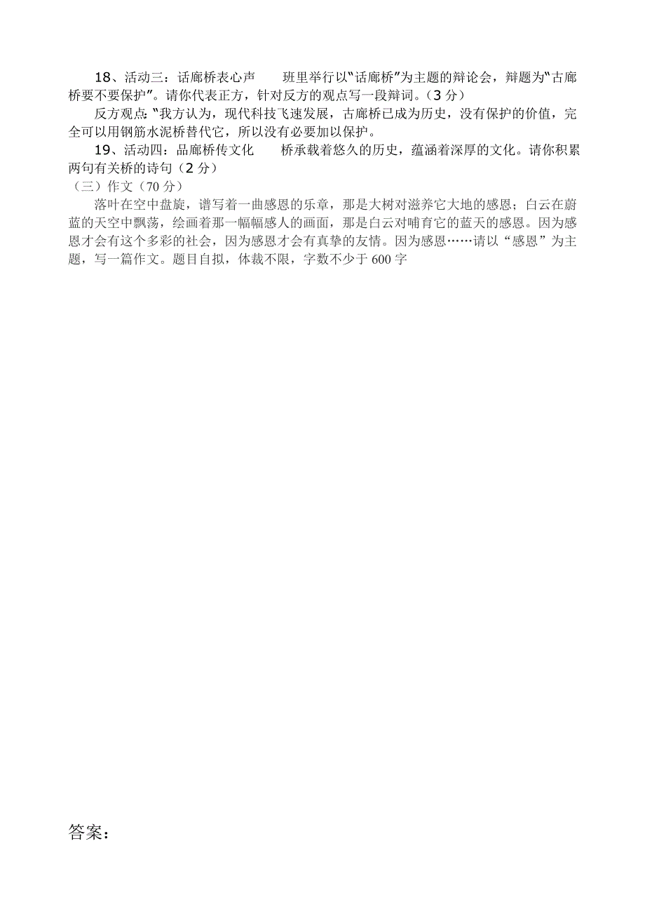 福建省郊尾沙溪中学2014年八年级上学期第二次月考语文试卷-1-2.doc_第4页