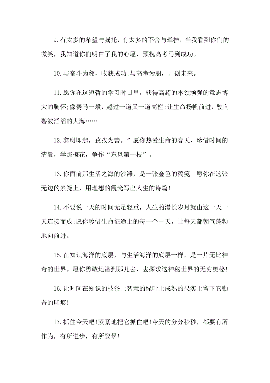 2023老师寄语赠言_第2页