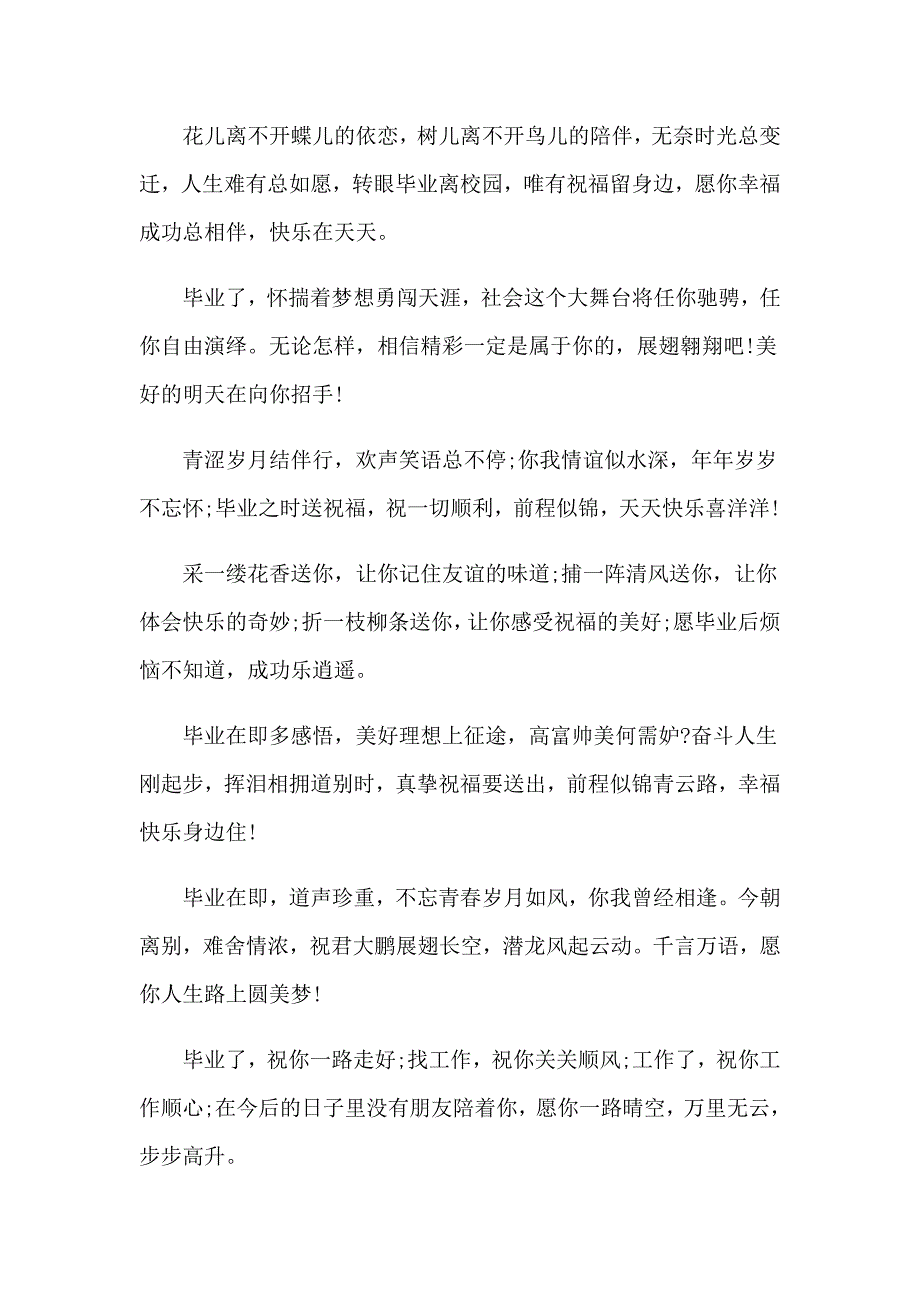 2023老师寄语赠言_第4页