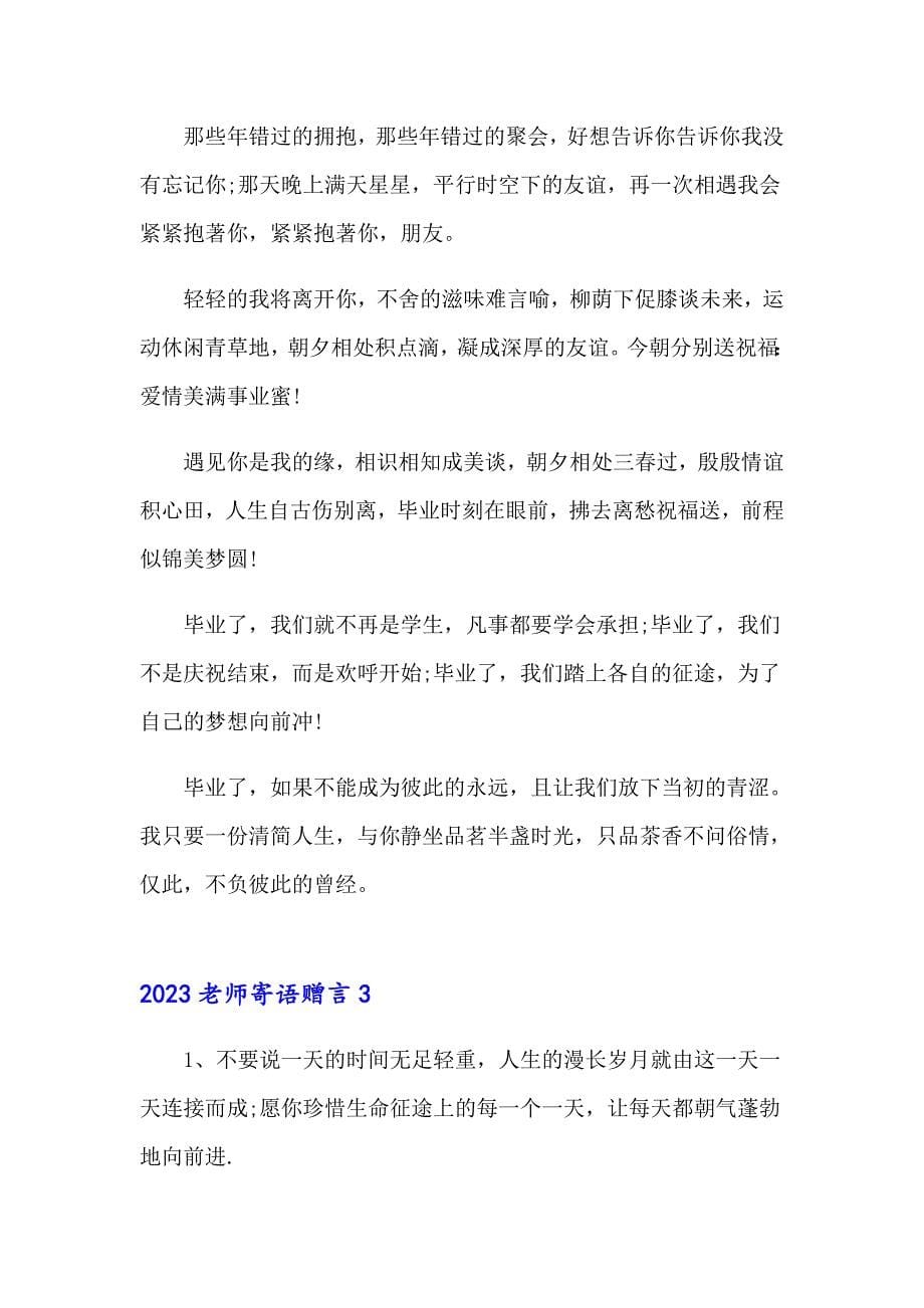 2023老师寄语赠言_第5页