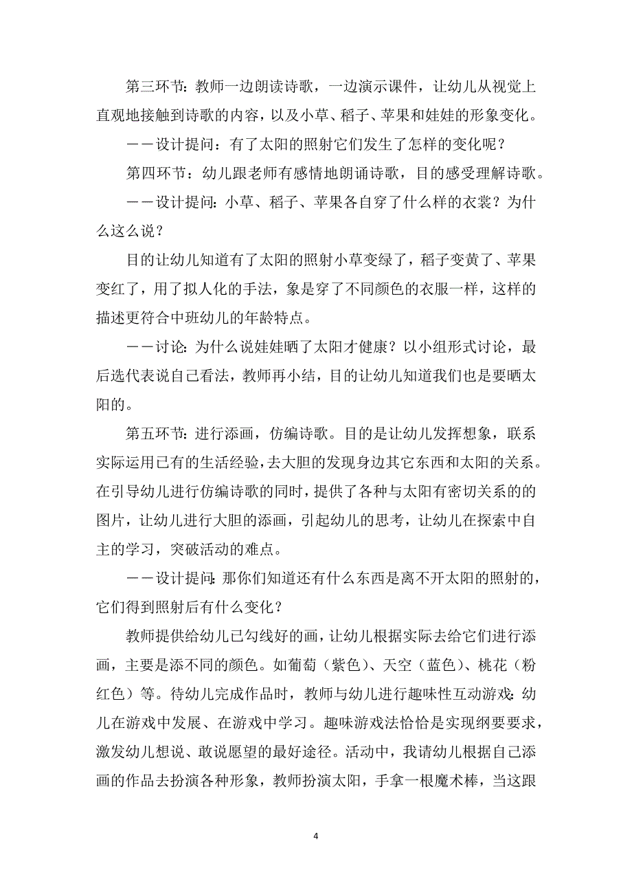 中班语言活动说课稿《晒太阳》_第4页