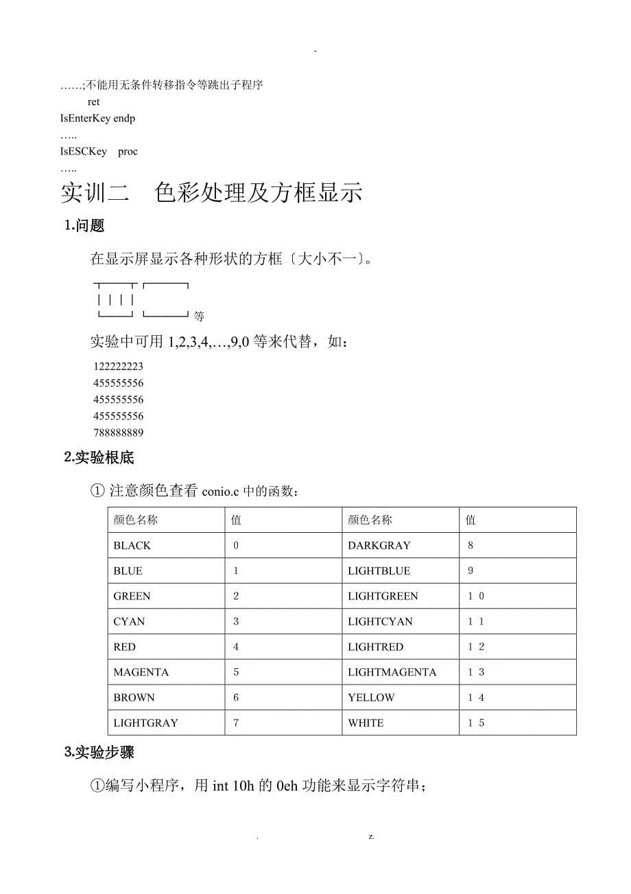 汇编语言菜单系统_第5页