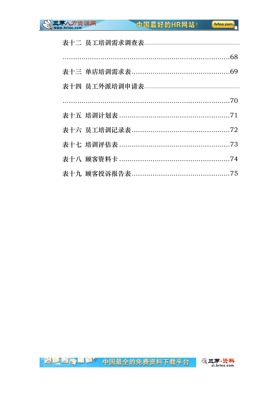 某餐饮管理有限责任公司单店营运管理手册_第4页