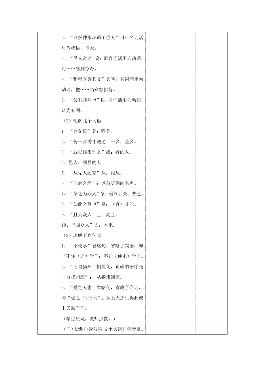 精品山东省临沂市蒙阴县第四中学七年级语文人教版下册教案：第5课伤仲永1_第3页