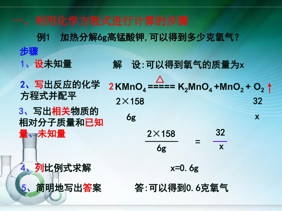 利用化学方程式的简单计算_第2页