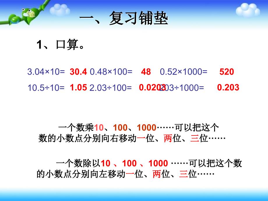 小数与单位换算课件ppt_第2页