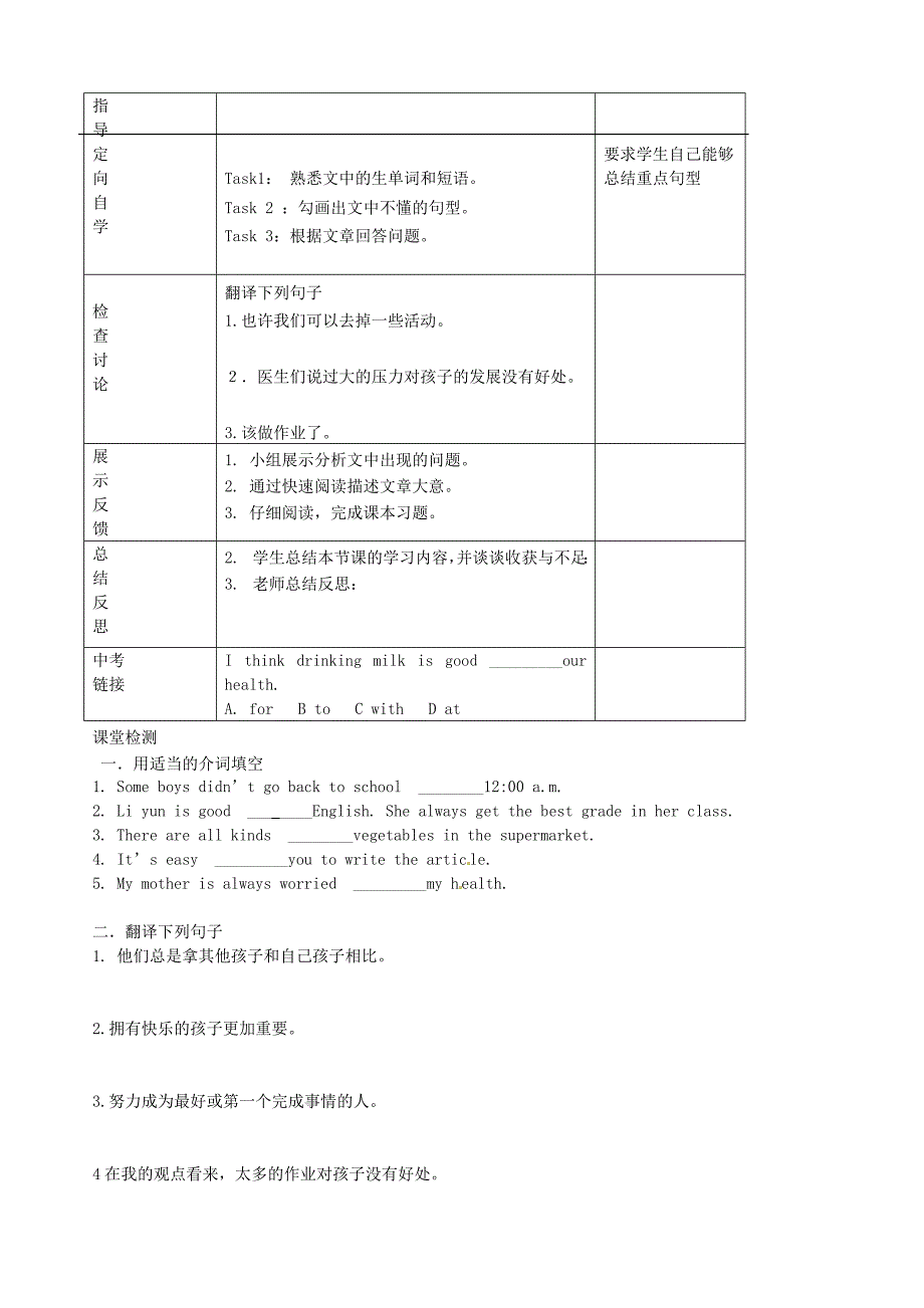 贵州省六盘水市第十三中学八年级英语下册Unit4Whydontyoutalktoyourparents导学案1无答案新版人教新目标版_第3页